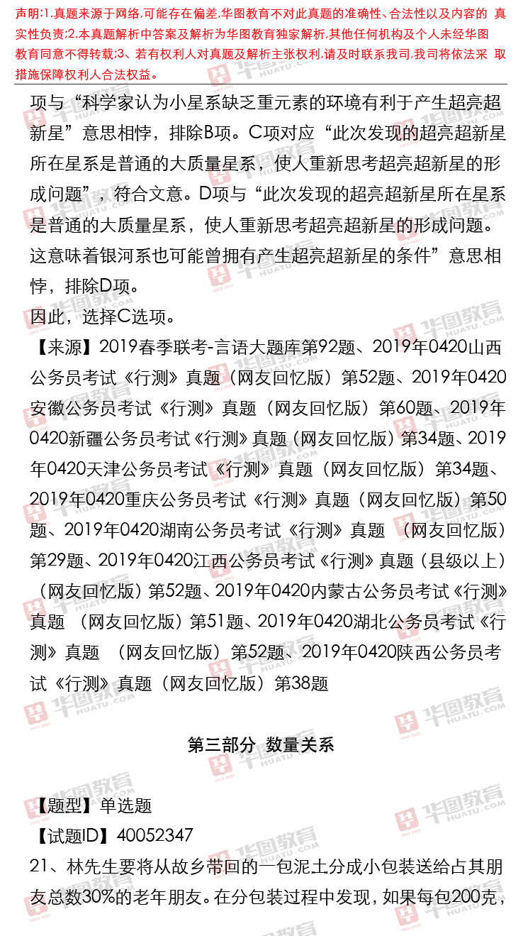 安徽省2021年公务员行政职业能力测验常识题深度解析