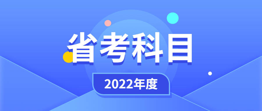 税务系统2022年度公务员招录启动，共建税收强国人才选拔行动