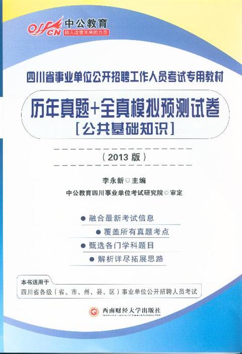 事业编考试公共基础知识直播学习指南，必背内容一网打尽