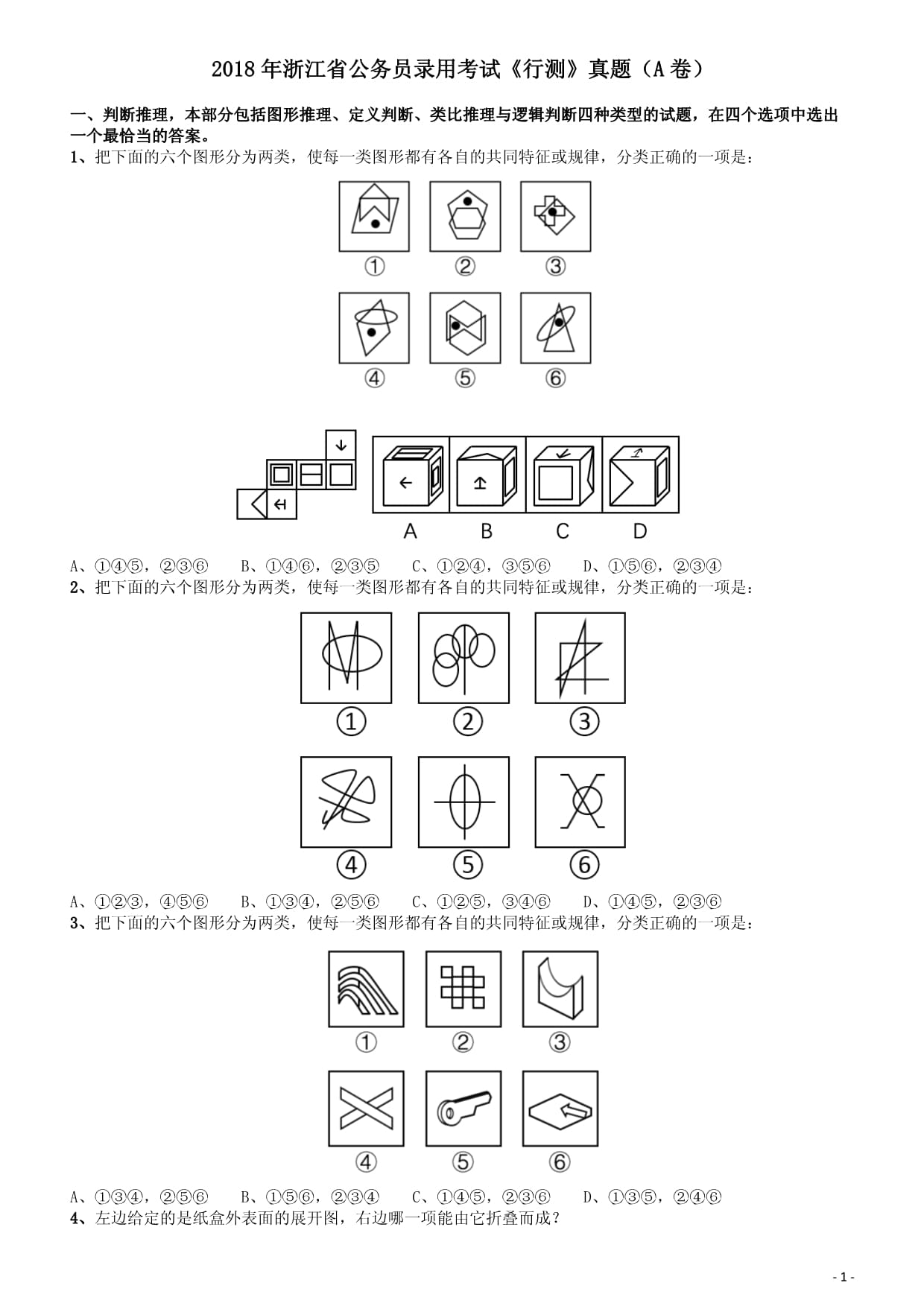 浙江公务员面试真题解析及详解