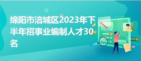 事业编下半年招聘展望及策略深度解析