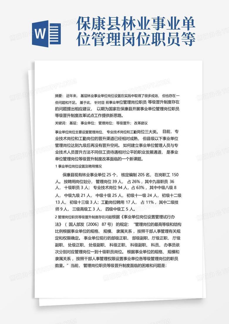 事业单位管理岗岗位职责编写指南，从入门到精通的实用指南