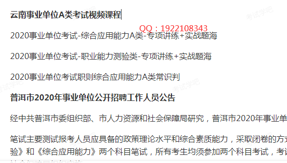 云南事业单位招聘公告