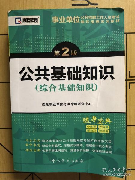 事业编公共基础知识教材的重要性及其深度解析