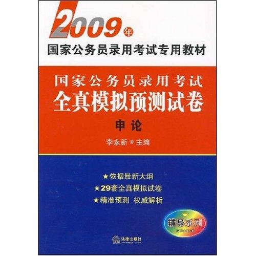 国家公务员考试模拟考地点详解