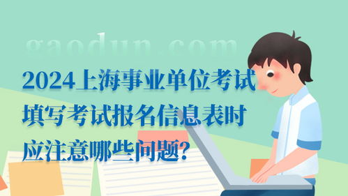 事业编报考条件要求全面解析