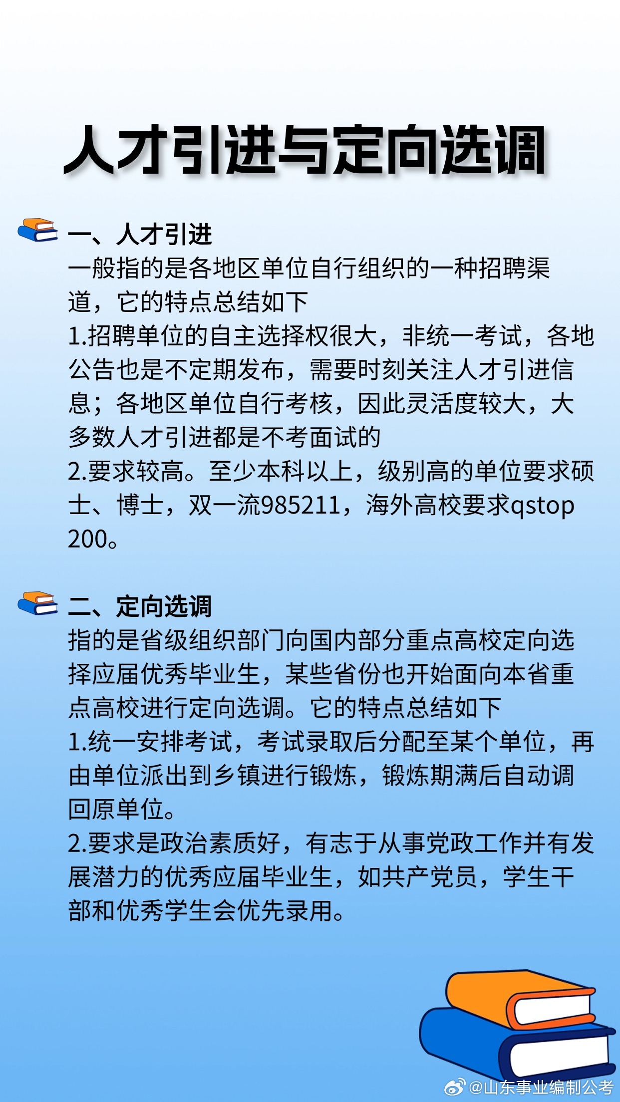 事业编定向招聘深度解析