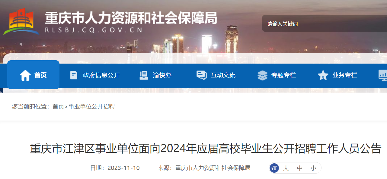 全面解读2024事业单位招聘网官网，探索未来职业之路的指南