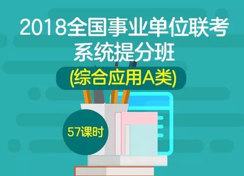 事业综合A考试内容与要点深度解析