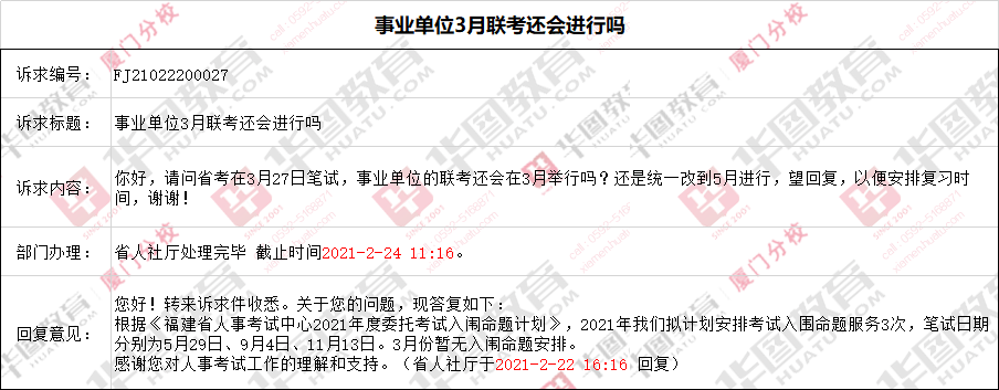 关于事业单位报名缴费时间的探讨，以XXXX年为例的分析与探讨