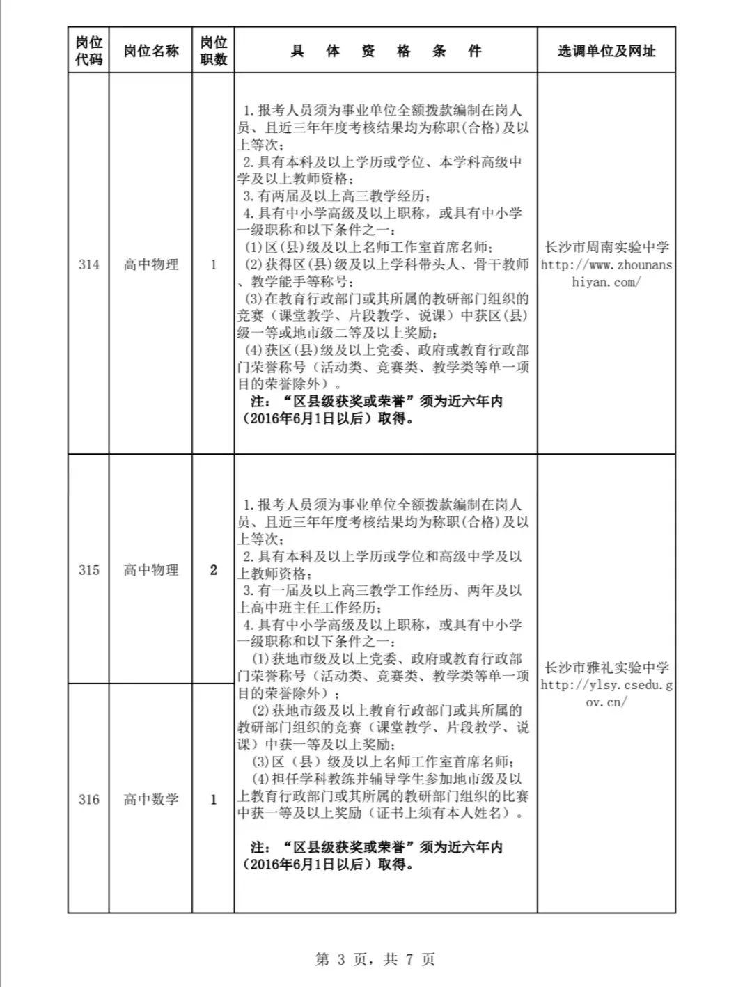 长沙事业编考试成绩公布时间及解析概要