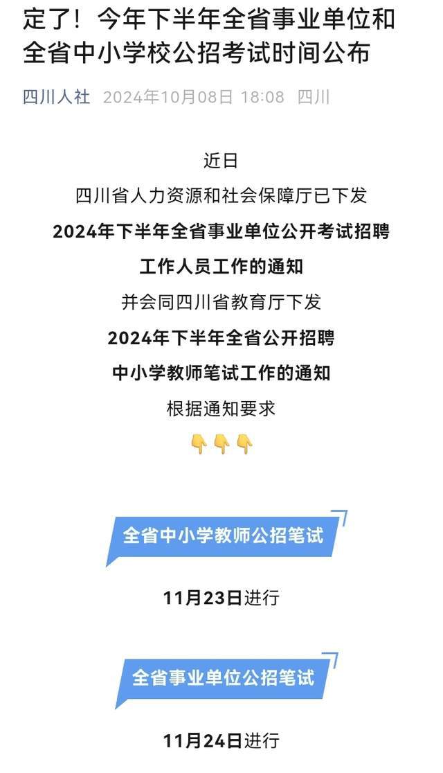 关于事业单位考试时间的全面解析，预测与解析事业单位考试在2024年的时间表