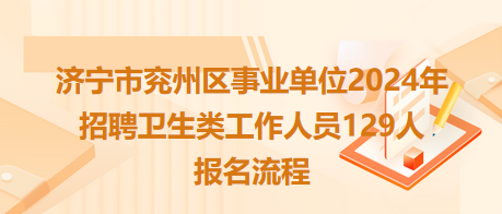 济宁卫生类事业单位招聘，机遇与挑战的交汇点