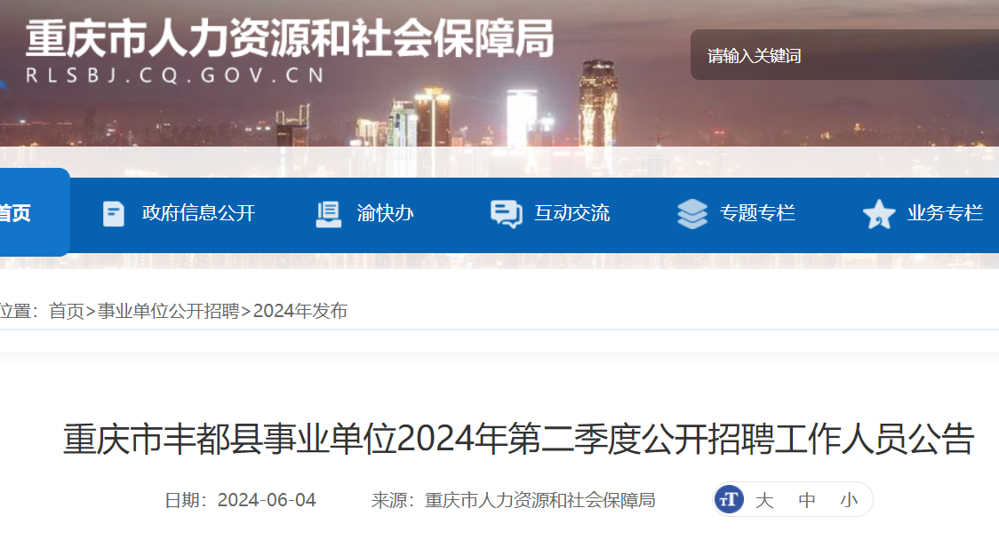 重庆事业单位招聘2024，未来人才聚集新篇章启动