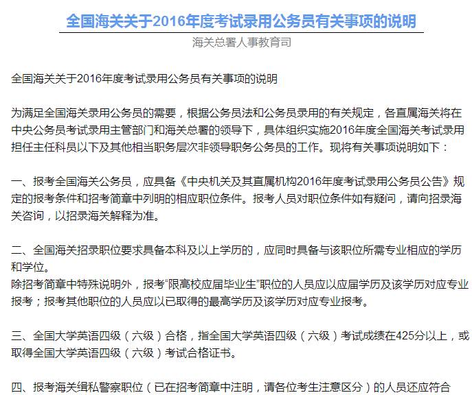 中国海关招聘公务员官网，职业发展门户探索