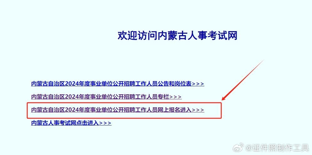 内蒙古事业编考试报名截止关键时刻提醒