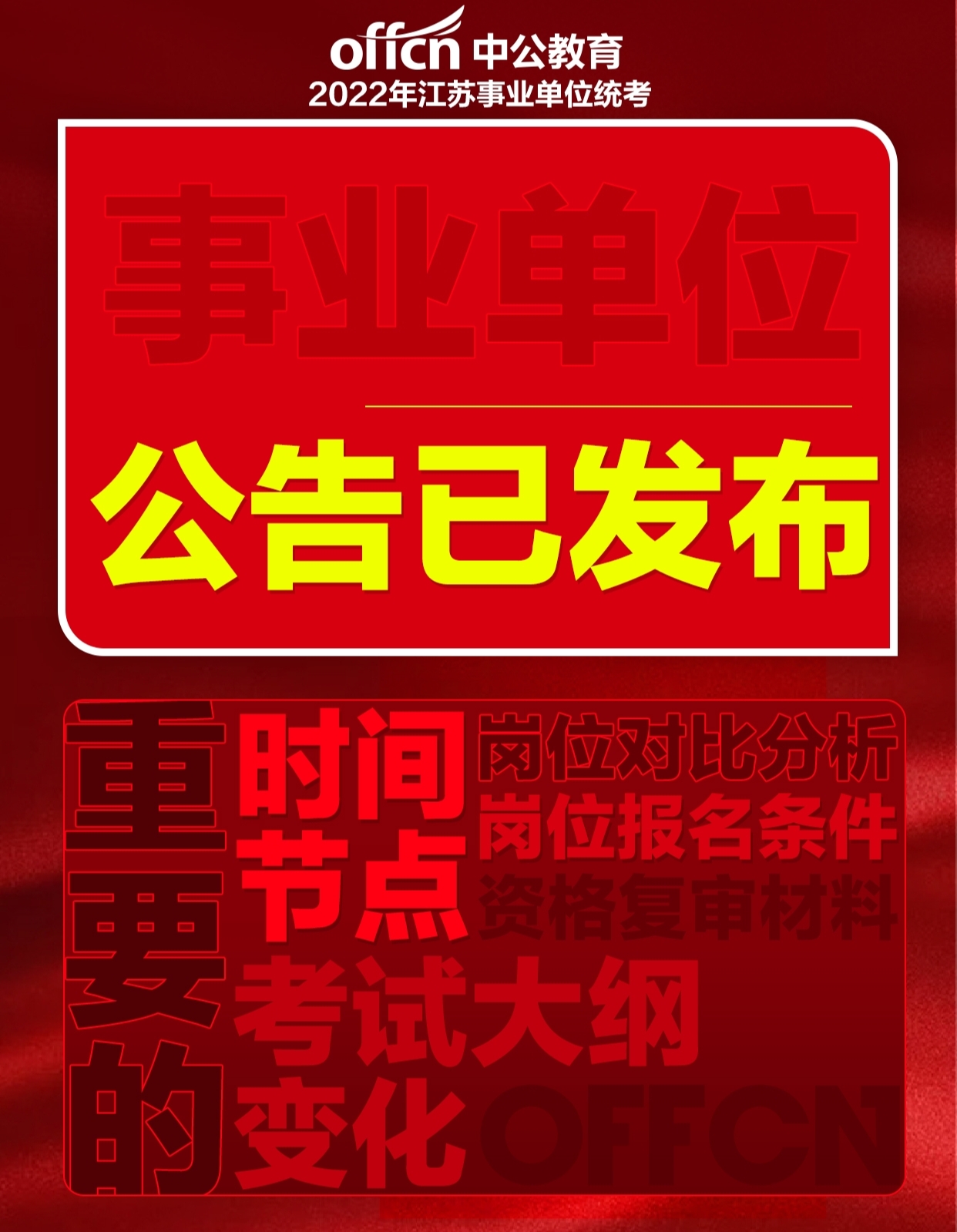 事业单位招聘启事，寻找未来合作伙伴，共创辉煌事业之路