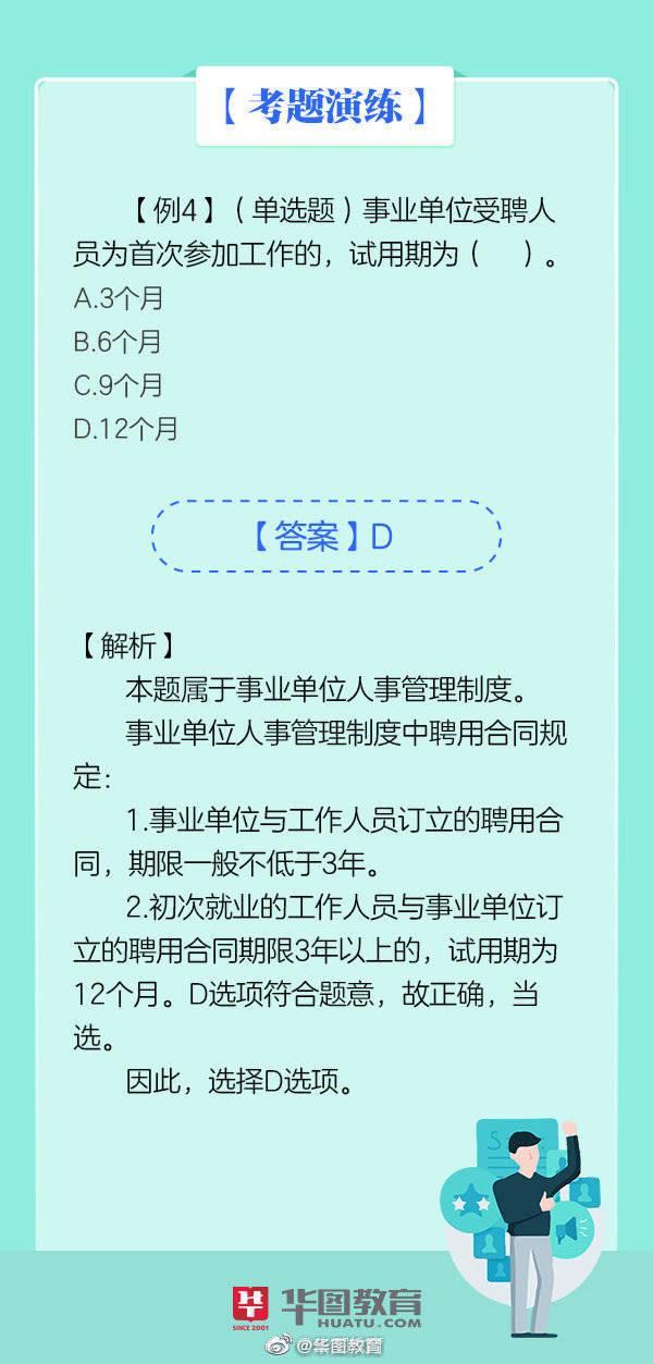 事业单位考试高频考点汇总解析