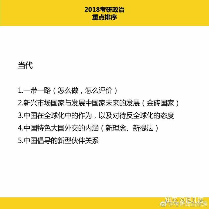 考研政治肖四翻车现象深度解析