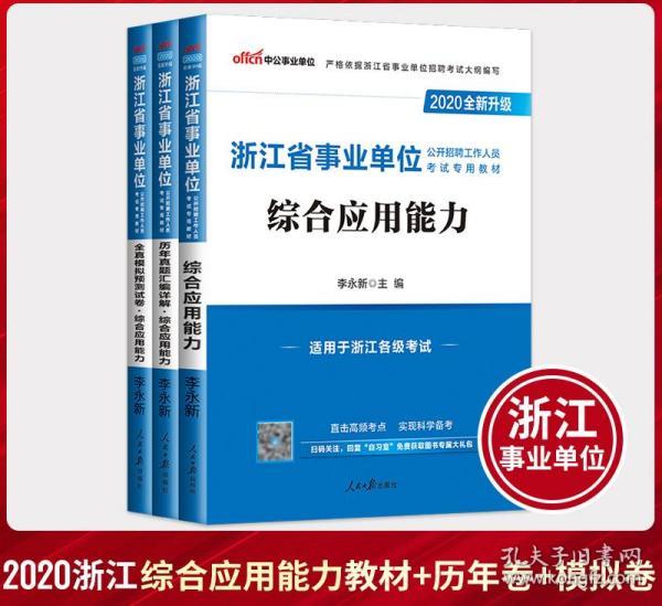 事业单位综合应用能力考试必备指南，全面提升考生综合素质