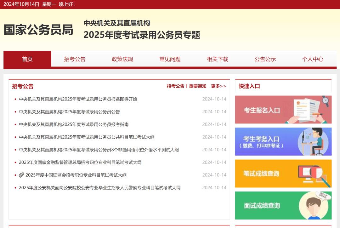 国家公务员考试网2025职位表概览与深度解析