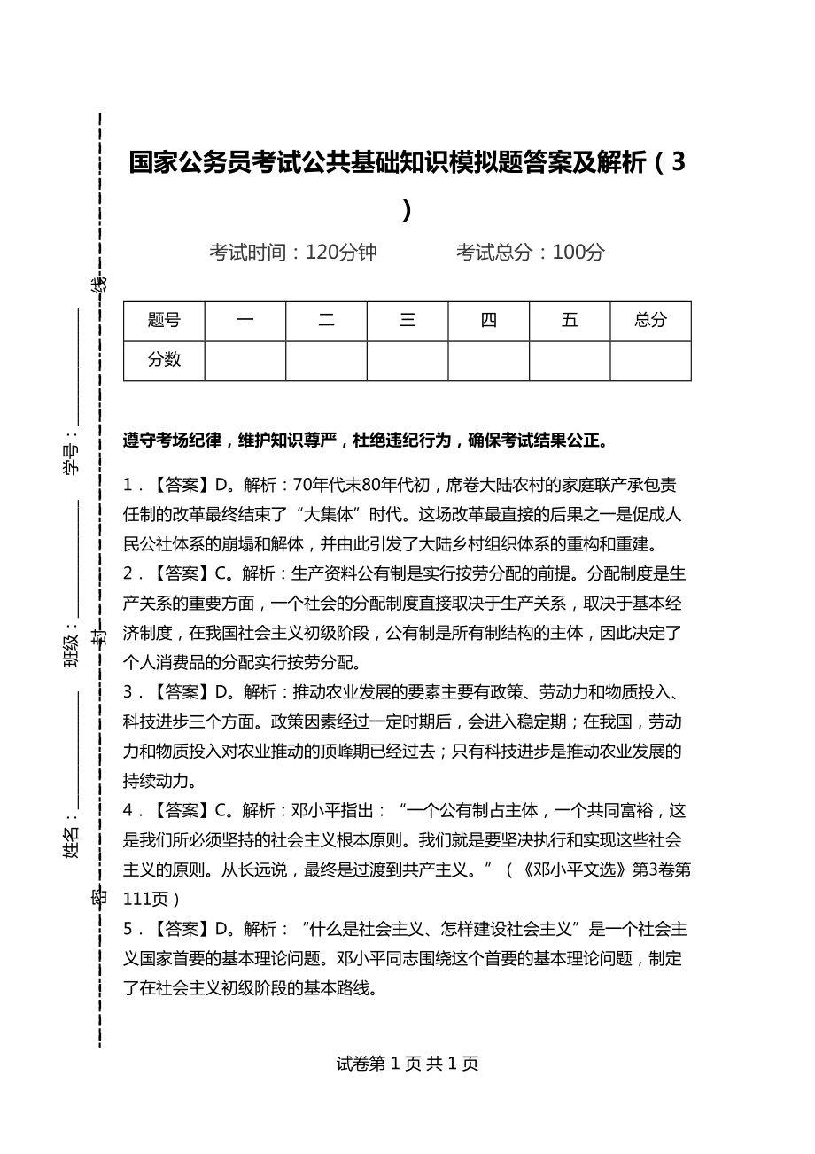 公务员省考模拟试卷解析与备考策略深度探讨