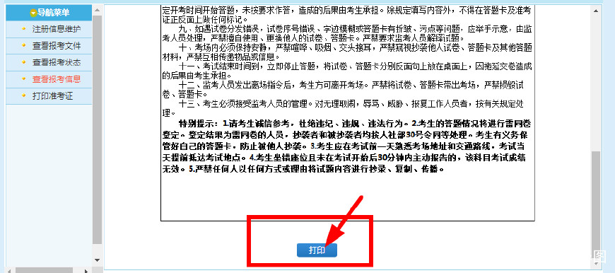 公务员考试大纲下载打印指南详解