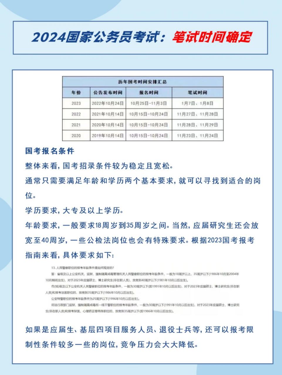 国家公务员考试大纲最新解读与预测，聚焦2024年考试趋势分析