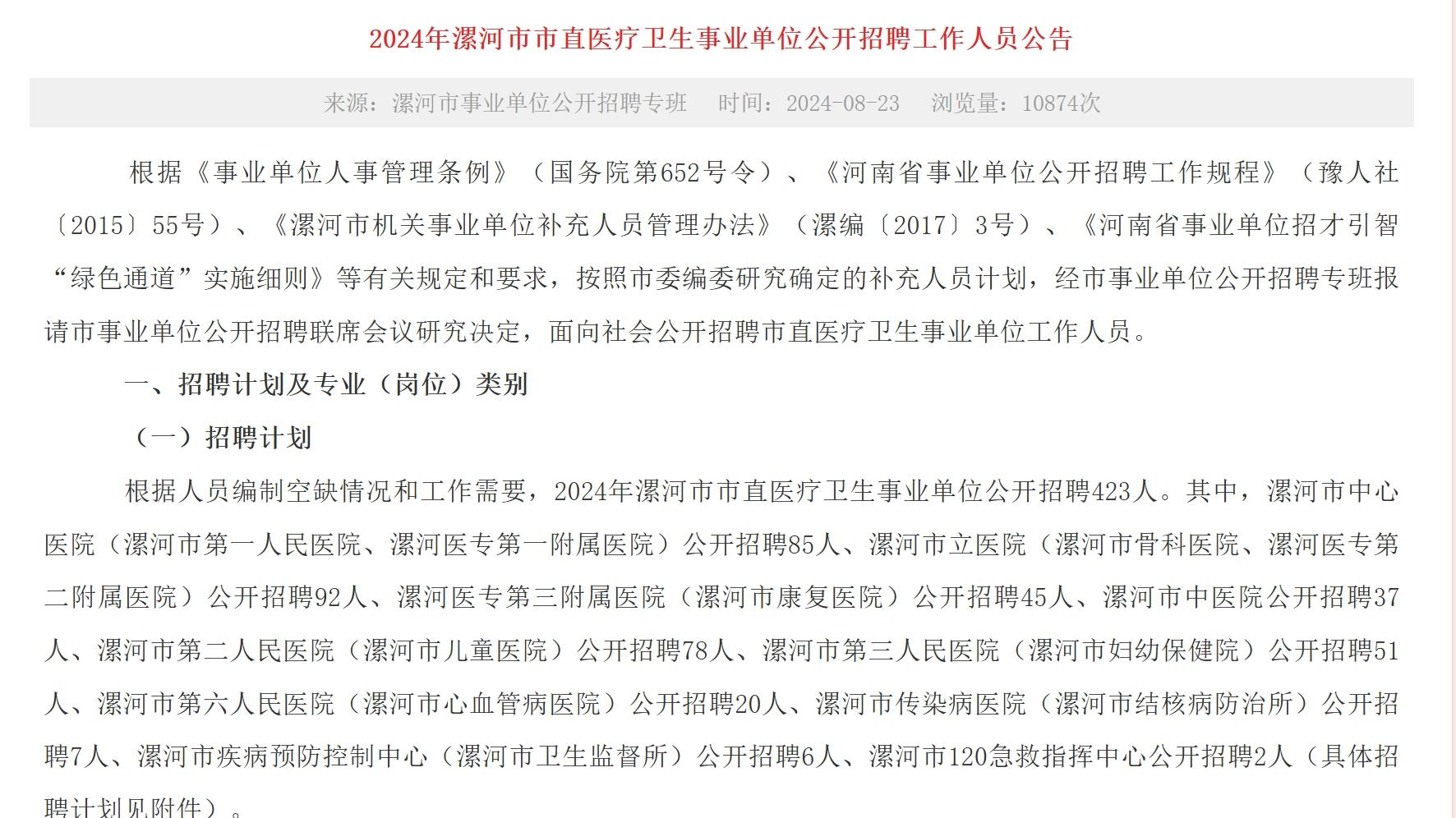 卫生事业编招聘，健康中国的坚实人才保障力量