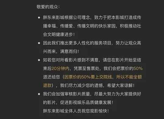 胖东来观影重塑观影体验，不满意可退一半票钱，开启观影新篇章