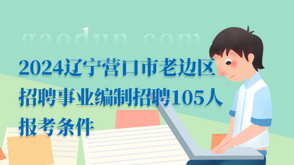 社区事业编制考试攻略，迈向公职之路的成功指南