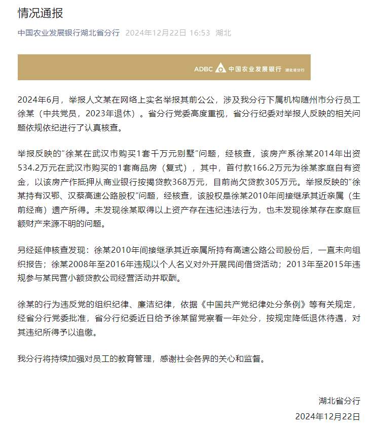 女子举报前公公巨额不明财产，银行通报揭示真相揭秘财产来源之谜