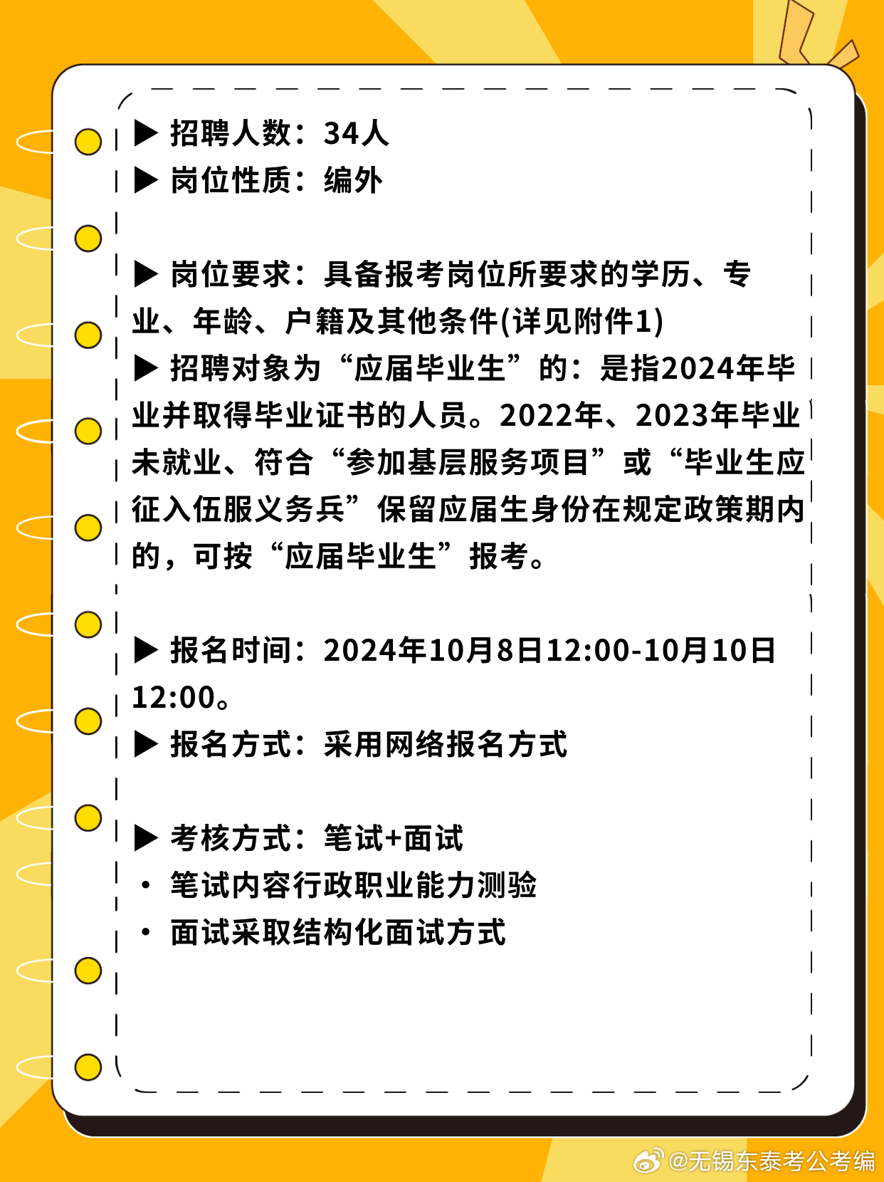 XXXX年下半年事业编招聘启动公告