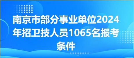 2024年事业单位招聘启事与信息详解，全面解读招聘流程与要求