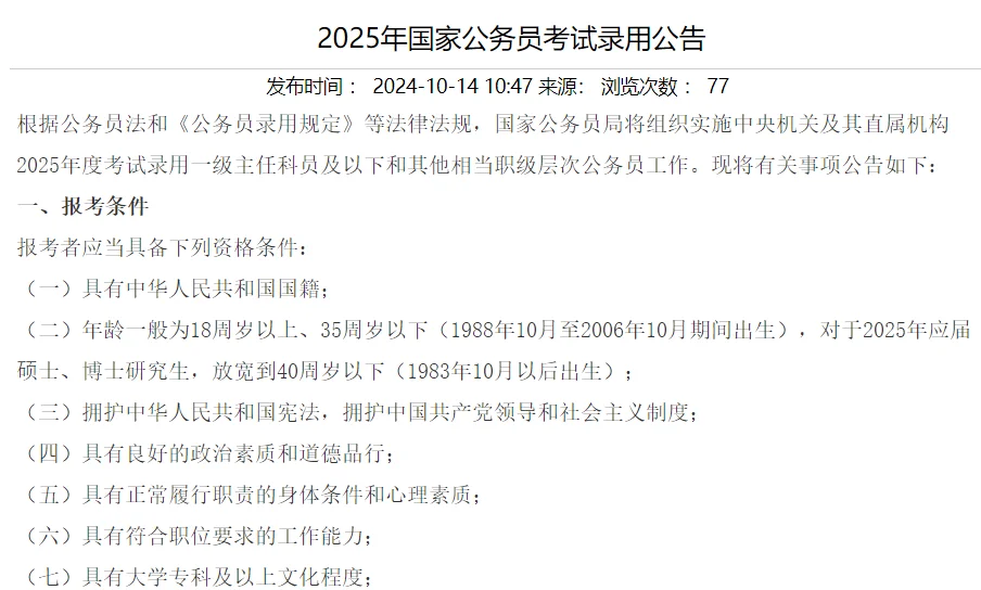 备战2025年公务员考试，策略、趋势及准备要点全解析