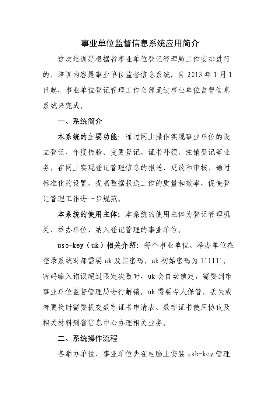 事业单位信息技术，数字化转型的关键驱动力