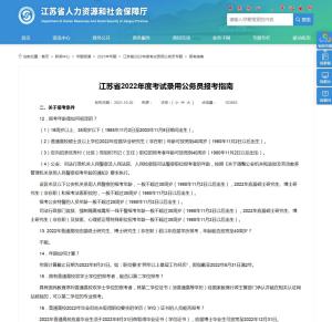 江苏省公务员考试报名条件详解与要求