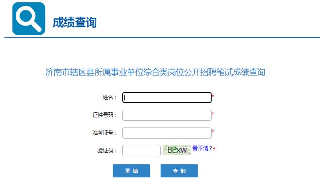 事业单位成绩查询教程，一步步教你获取成绩！