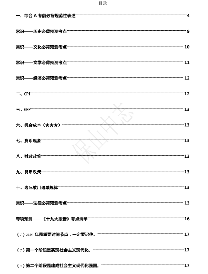 事业单位考试必背考点概览，以历年真题为例解析考点知识汇总