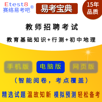 初中教师招聘考试全解析，内容、形式与备考策略