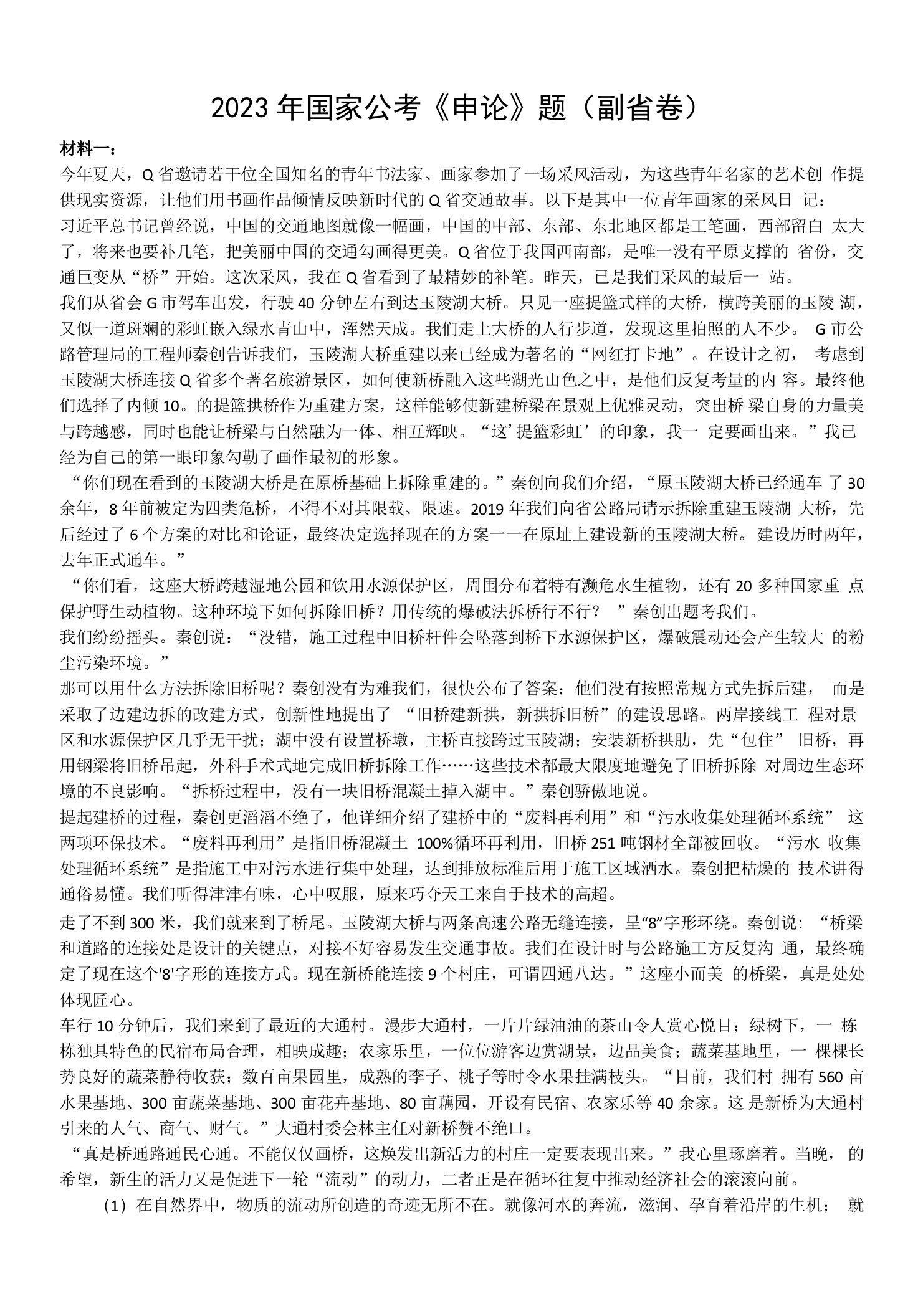 凤凰河治理与保护，深度申论研究