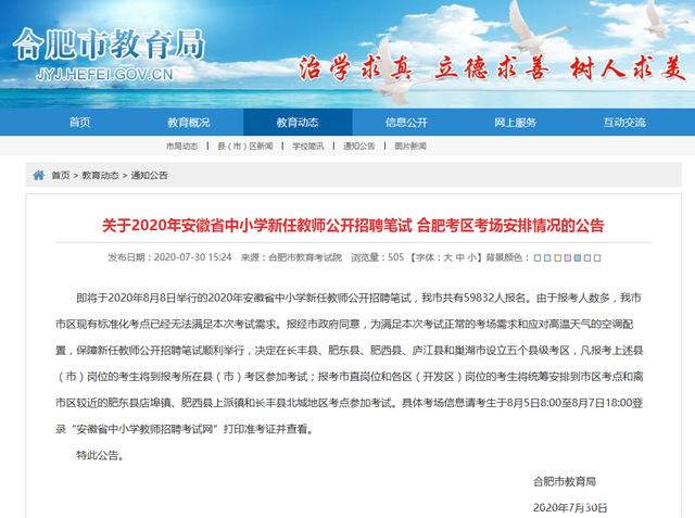 合肥教师招聘考试网官网面试指南攻略