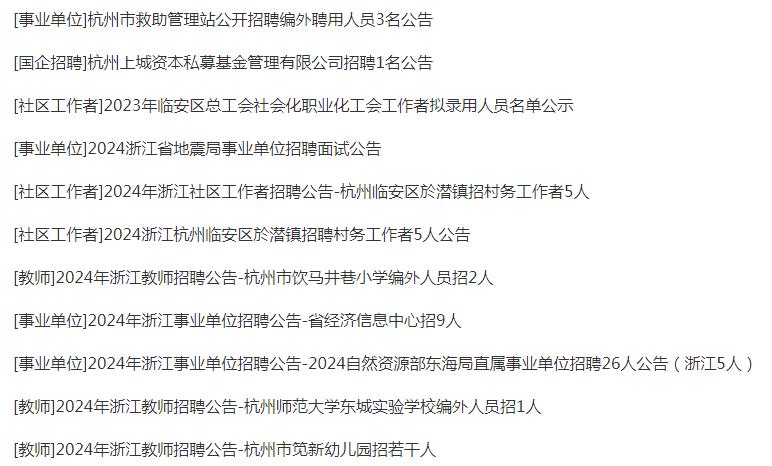 杭州事业招聘网官网，人才与企业的桥梁纽带