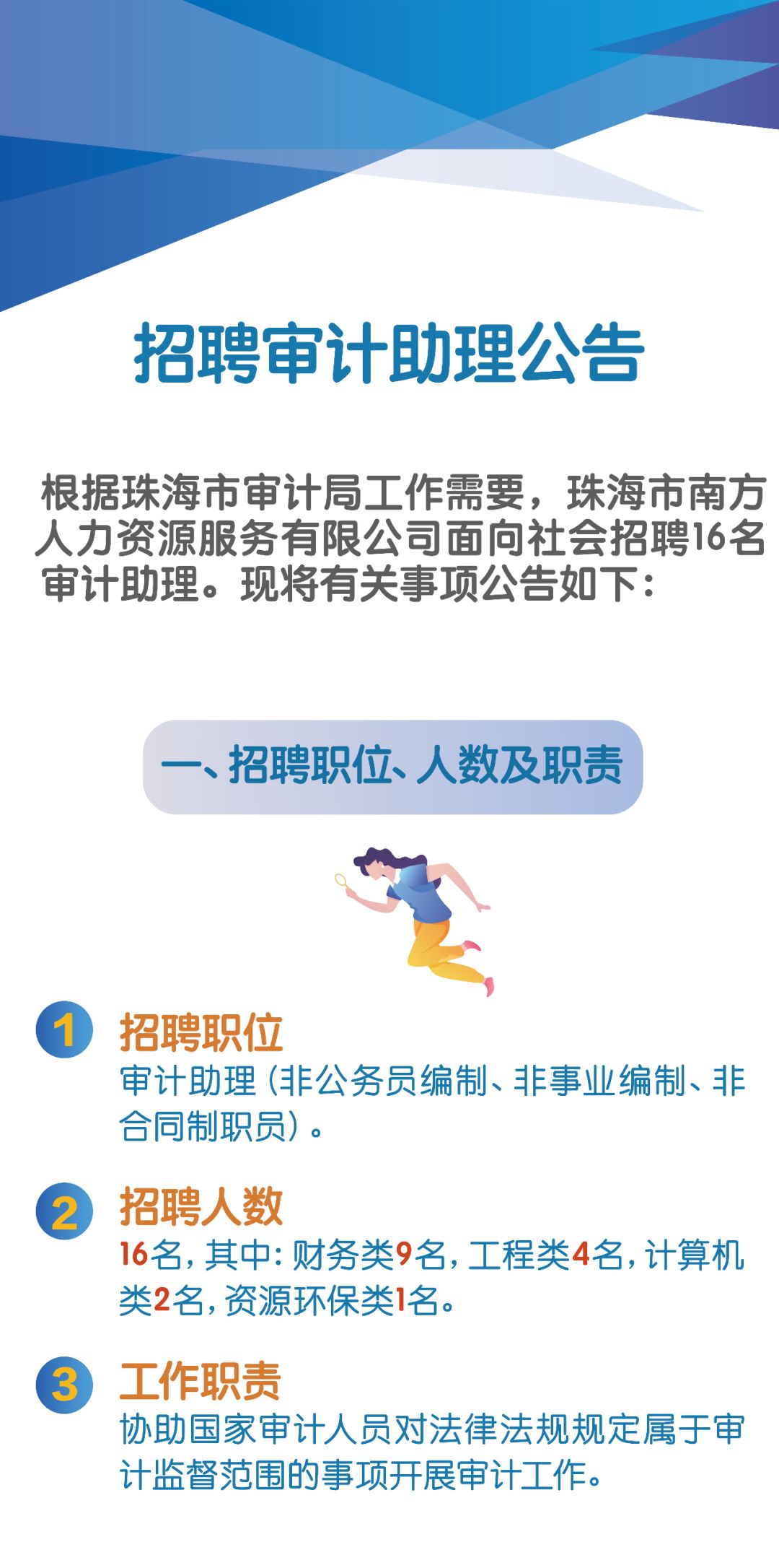 事业单位审计精英选拔，筑梦未来之旅