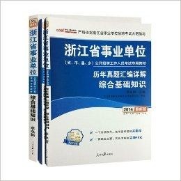 事业编考试必备指南，助力编制梦想的书籍推荐