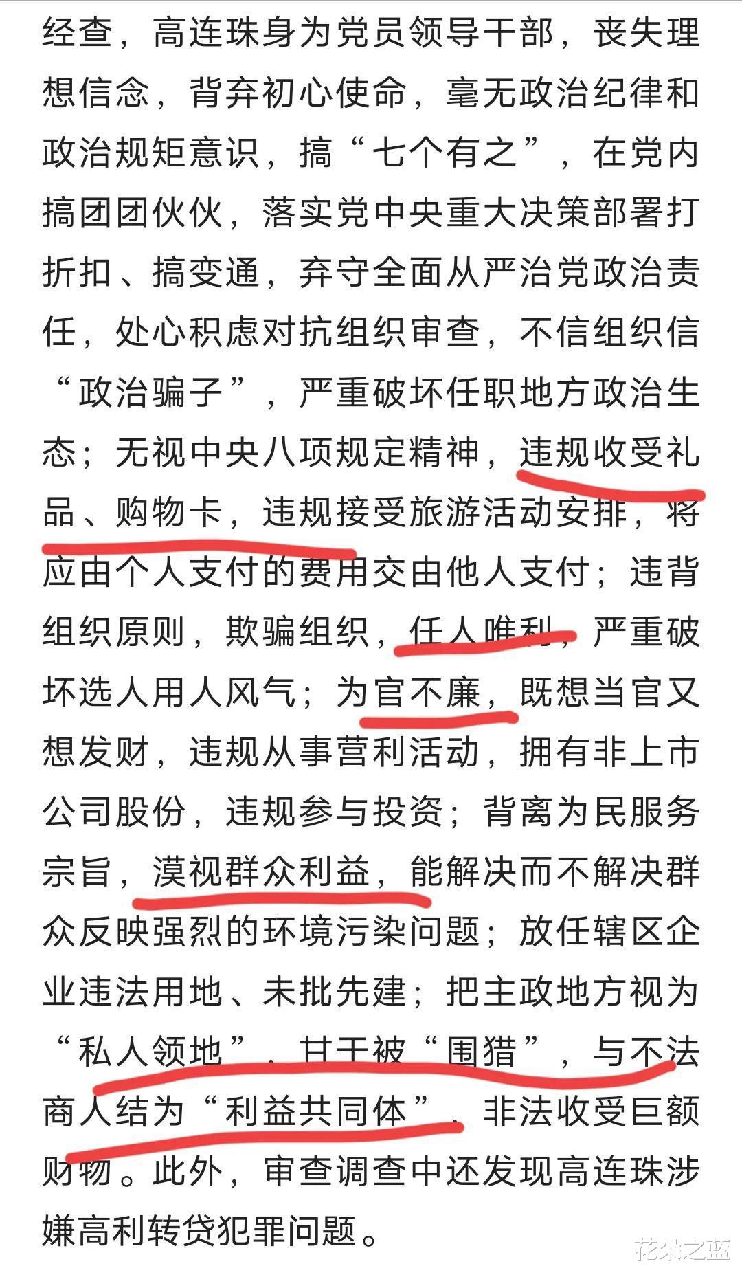 副市长等九人因人草大战被处理，治理乱象的反思与警示