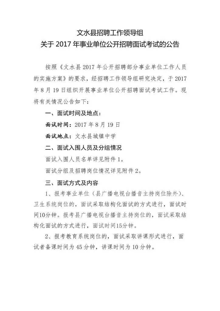 事业编教师岗位面试全方位解析