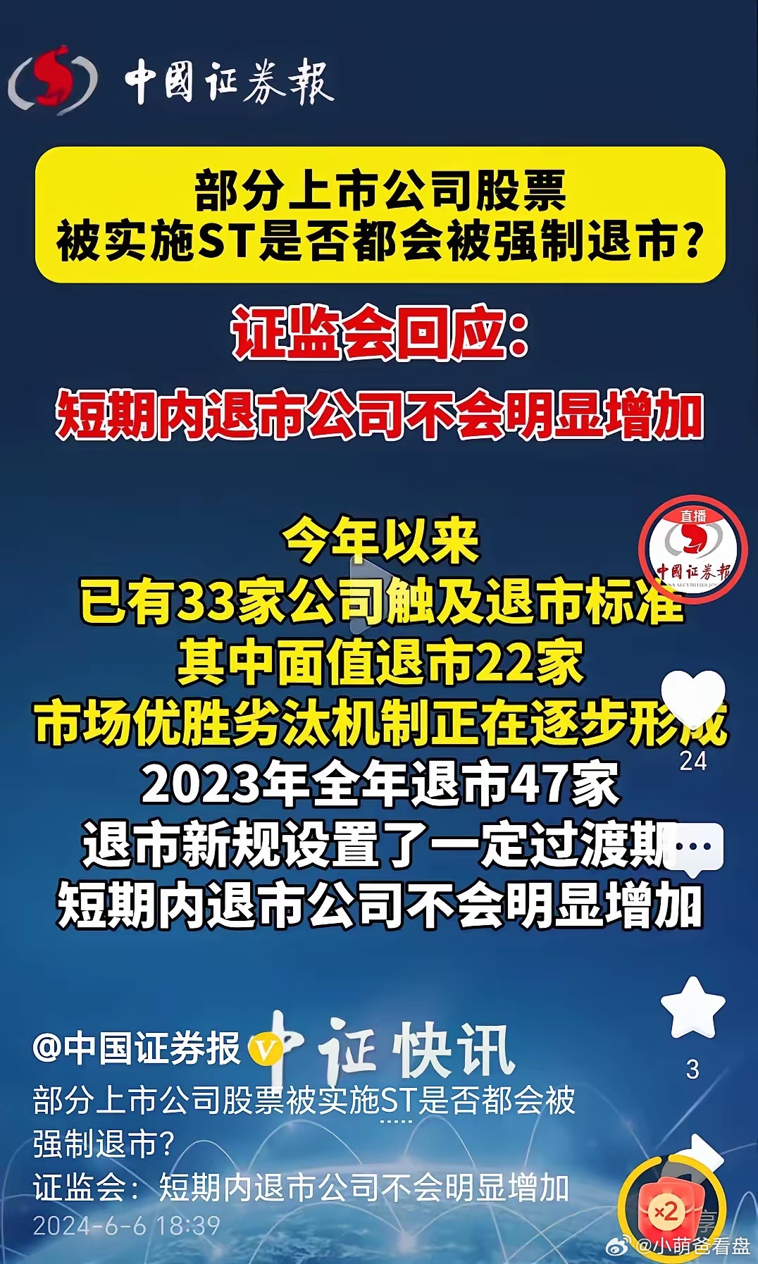 证监会回应网传退市名单，深化退市机制，净化市场生态，确保资本市场健康发展