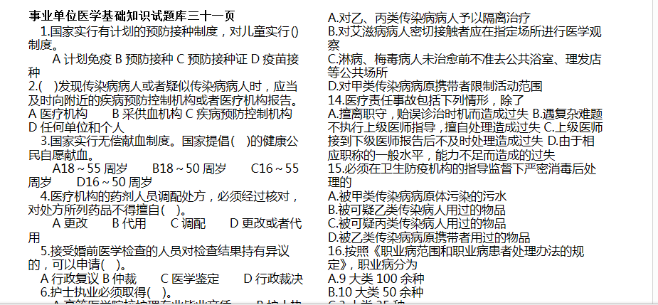 事业单位考试内部题库的重要性及其运用策略探讨