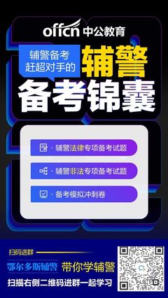 辅警考试报名指南，入口详解与报名流程全攻略